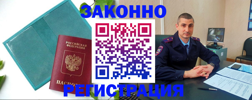 купить прописку в Иланском