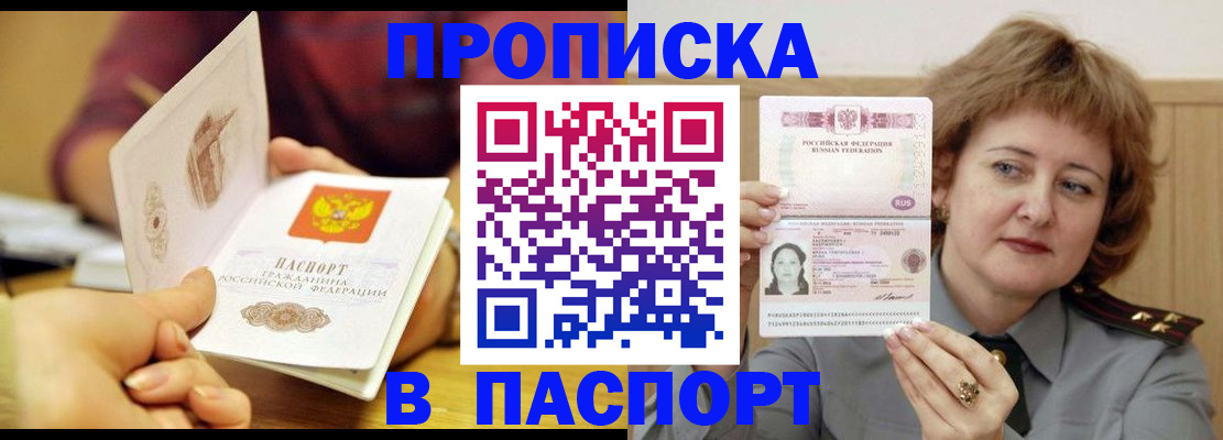 прописка паспорт в Иланском
